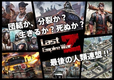 Last Empire-War Z