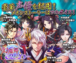幻魔郷ワンダラー[幻ワン]