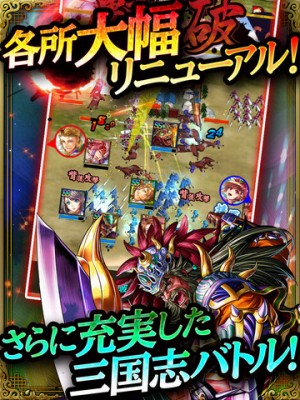 軍勢RPG 蒼の三国志