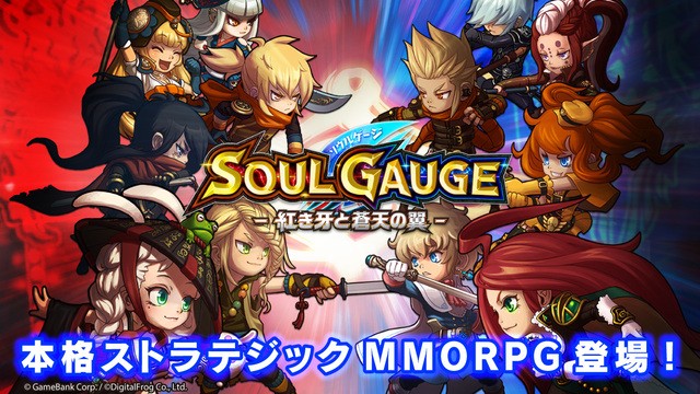 2つの国が大激突！ソウルゲージ「ストラテジックMMORPG」