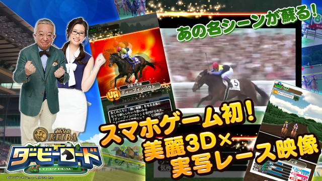 ダービーロード【みんなのKEIBA】
