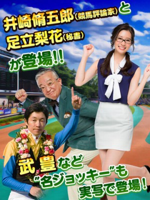 ダービーロード【みんなのKEIBA】