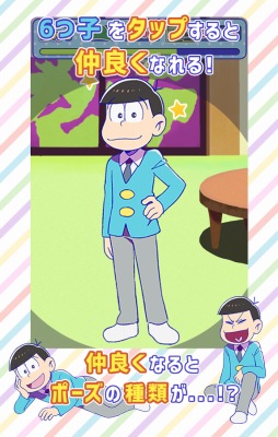 松野家扶養家族選抜会場【おそ松さん養うアプリ】