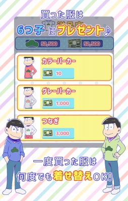 松野家扶養家族選抜会場【おそ松さん養うアプリ】