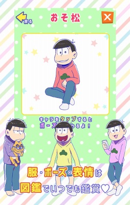 松野家扶養家族選抜会場【おそ松さん養うアプリ】