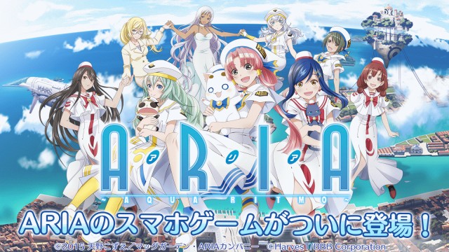 ARIA 〜AQUA RITMO〜アリア アクアリトモ