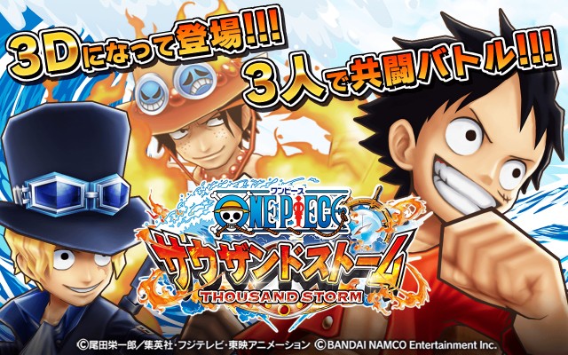 ONE PIECE サウザンドストーム（サウスト）