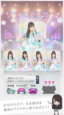[乃木坂46公式]乃木恋～坂道の下で、あの日僕は恋をした～
