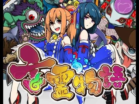 言霊物語