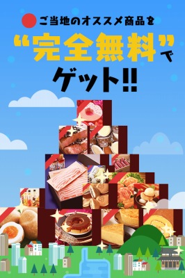 ごちぽん（ご当地日本） -遊ぶだけでご当地名産毎日お届け！