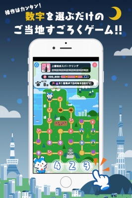 ごちぽん（ご当地日本） -遊ぶだけでご当地名産毎日お届け！