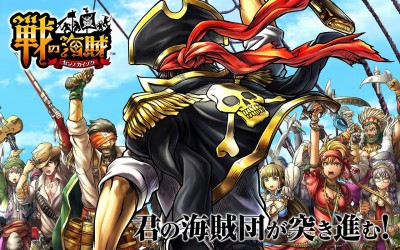 戦の海賊