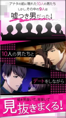 ダウト～嘘つきオトコは誰？～