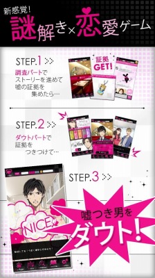 ダウト～嘘つきオトコは誰？～