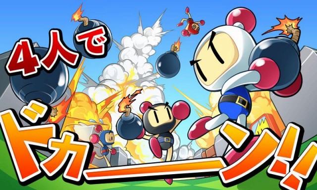 対戦！ボンバーマン