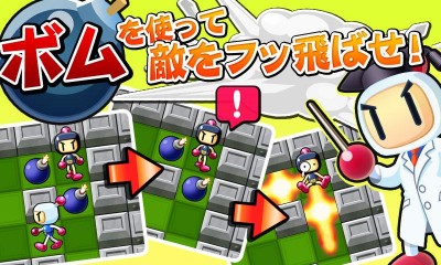 対戦！ボンバーマン