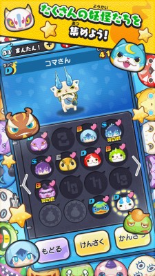 妖怪ウォッチ ぷにぷに