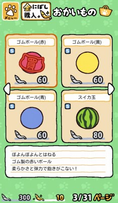 ねこあつめ