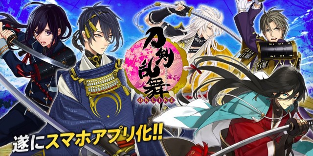 刀剣乱舞-ONLINE- Pocket