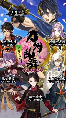 刀剣乱舞-ONLINE- Pocket