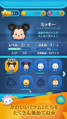 LINE:ディズニー ツムツム