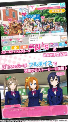 ラブライブ！スクールアイドルフェスティバル（スクフェス）