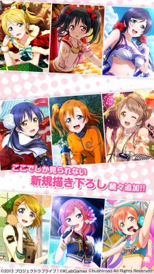 ラブライブ！スクールアイドルフェスティバル（スクフェス）