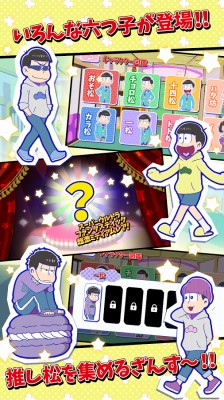 おそ松さんのへそくりウォーズ～ニートの攻防～