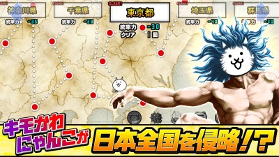 にゃんこ大戦争
