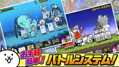 にゃんこ大戦争