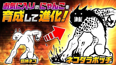 にゃんこ大戦争