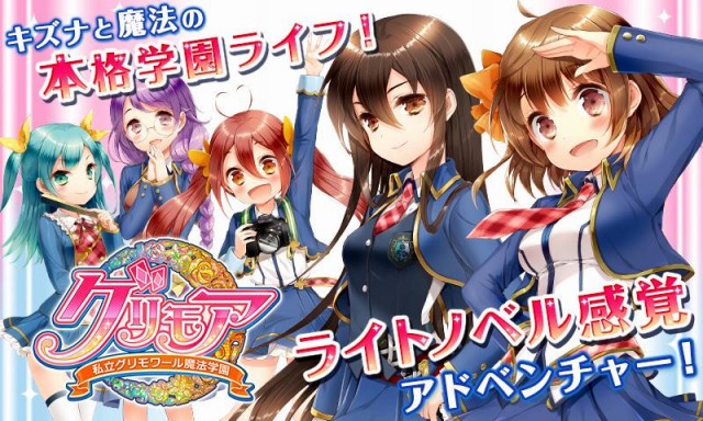 グリモア～私立グリモワール魔法学園～