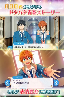 あんさんぶるスターズ！