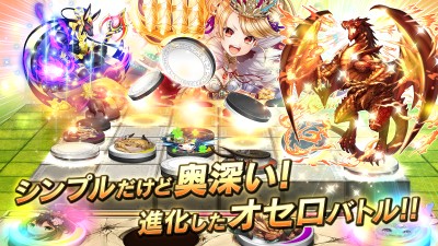 逆転オセロニア