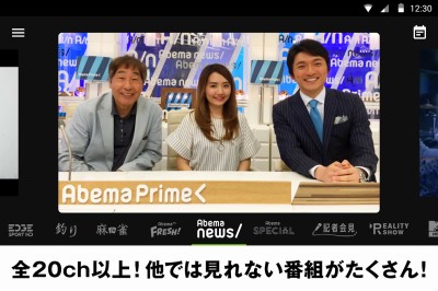 AbemaTV-無料インターネットテレビ局