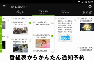AbemaTV-無料インターネットテレビ局