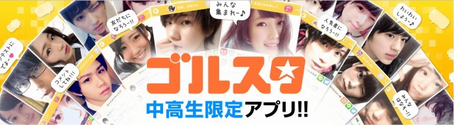 ゴルスタ-全国の中高生と友達-無料でライブ配信＆トーク