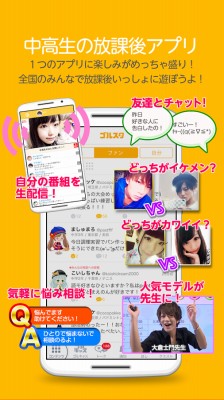 ゴルスタ-全国の中高生と友達-無料でライブ配信&トーク