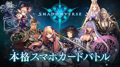 シャドウバース (Shadowverse)