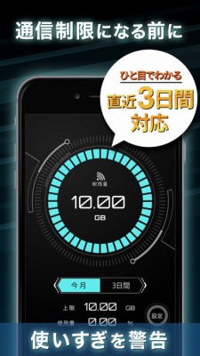 長持ちバッテリー ＆ 通信量チェッカー for iPhone