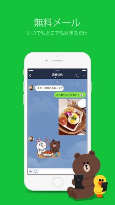 LINE（ライン） - 無料通話・メールアプリ