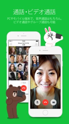 LINE（ライン） - 無料通話・メールアプリ