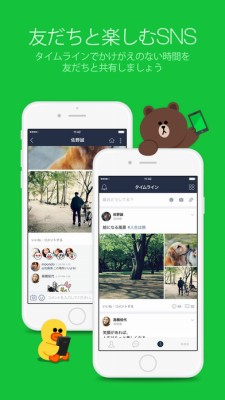 LINE（ライン） - 無料通話・メールアプリ
