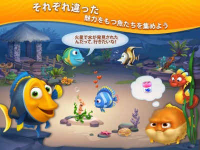 フィッシュダム(Fishdom)