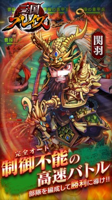三国ブレイズ