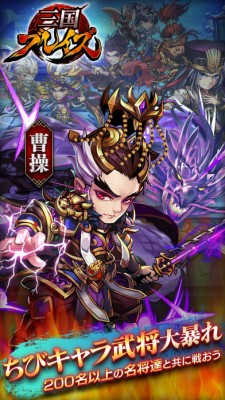 三国ブレイズ