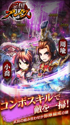 三国ブレイズ