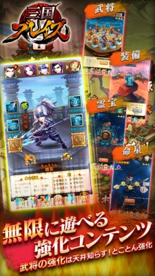 三国ブレイズ