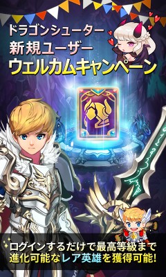 ドラゴンシューター