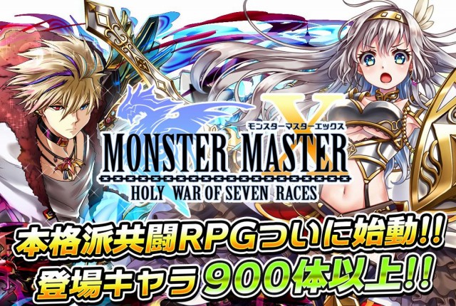 モンスターマスターX 無料オンライン協力 RPG ゲーム
